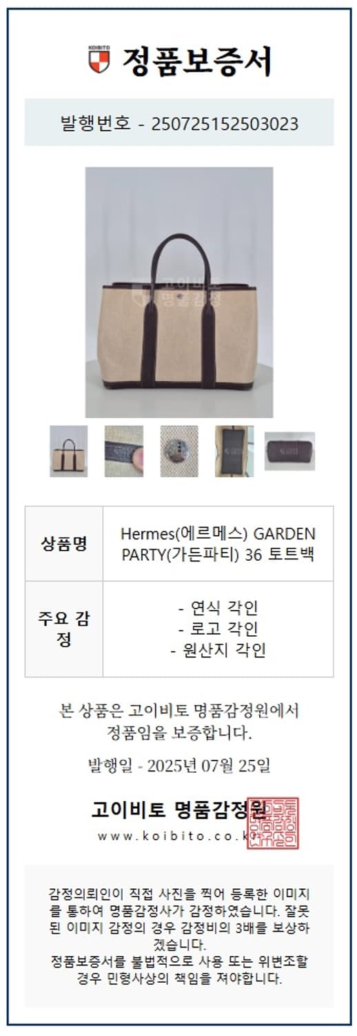 에르메스 가든파티 36 토트백 (베이지+브라운) 상품이미지10