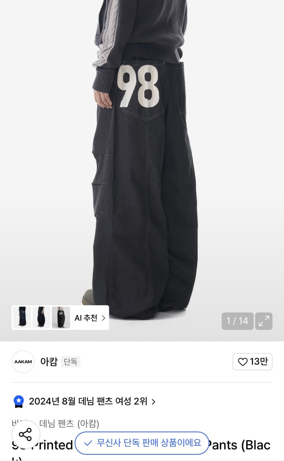 아캄 98 데님 팬츠 상품이미지1