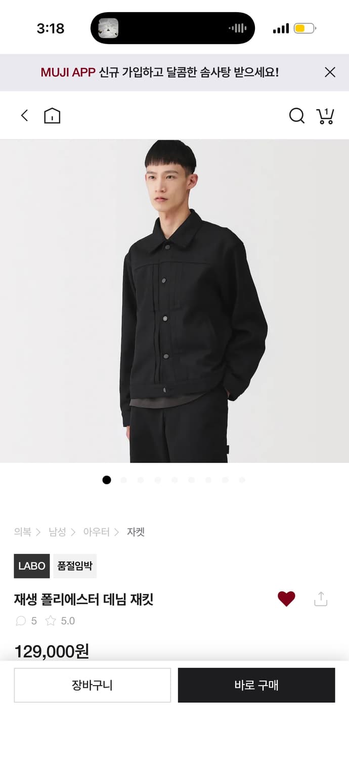 무인양품 labo 데님자켓 상품이미지1