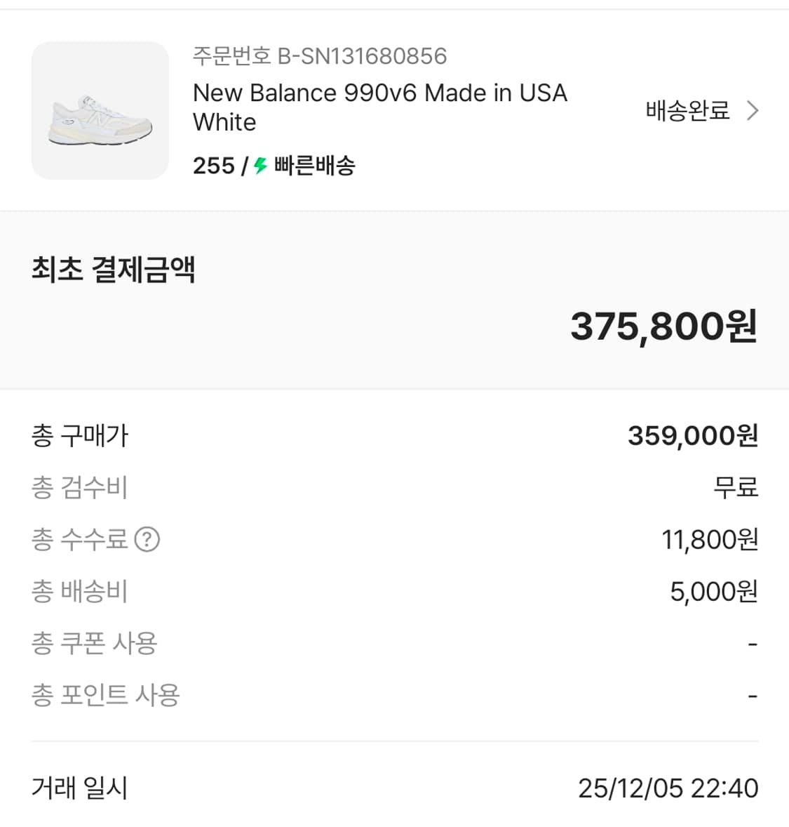(255) 뉴발란스 990v6 화이트 255 상품이미지2