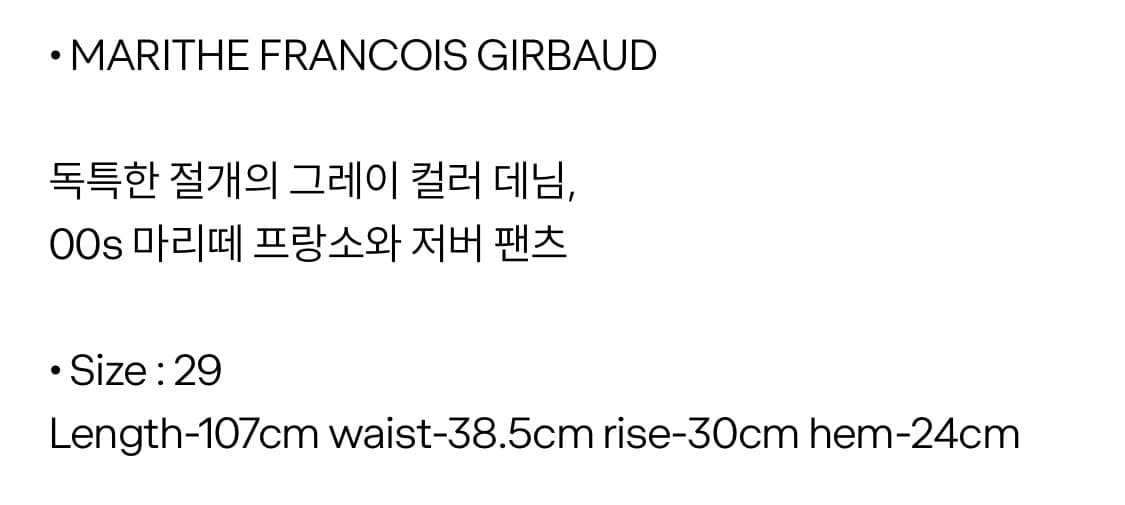 MARITHE FRANCOIS GIRBAUD 00s 마리떼 프랑소와 저버 상품이미지8