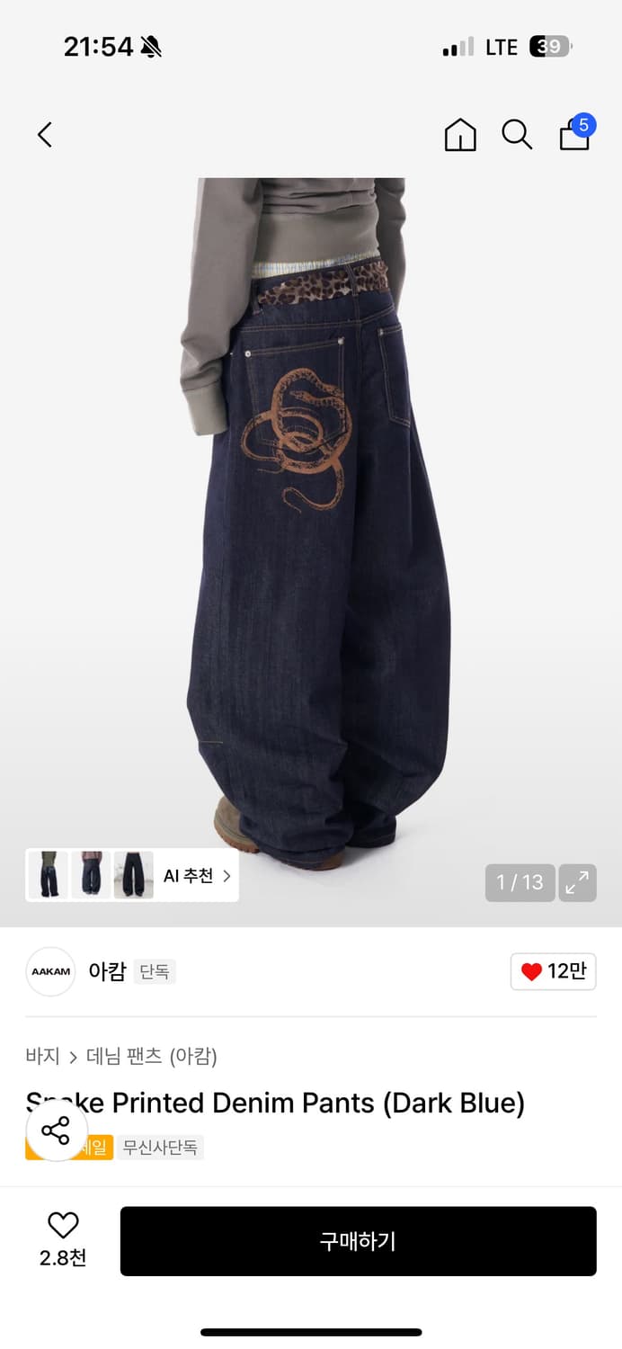 아캄 스네이크 프린티드 데님 팬츠 상품이미지1