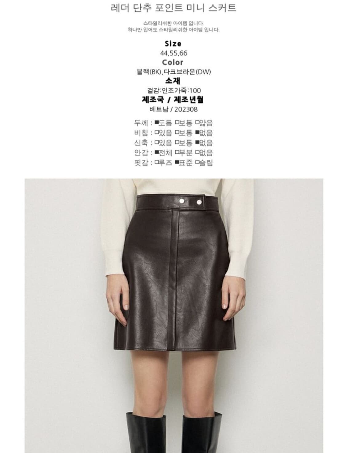 LIST 리스트 인조가죽 치마 브라운 (66) 상품이미지2