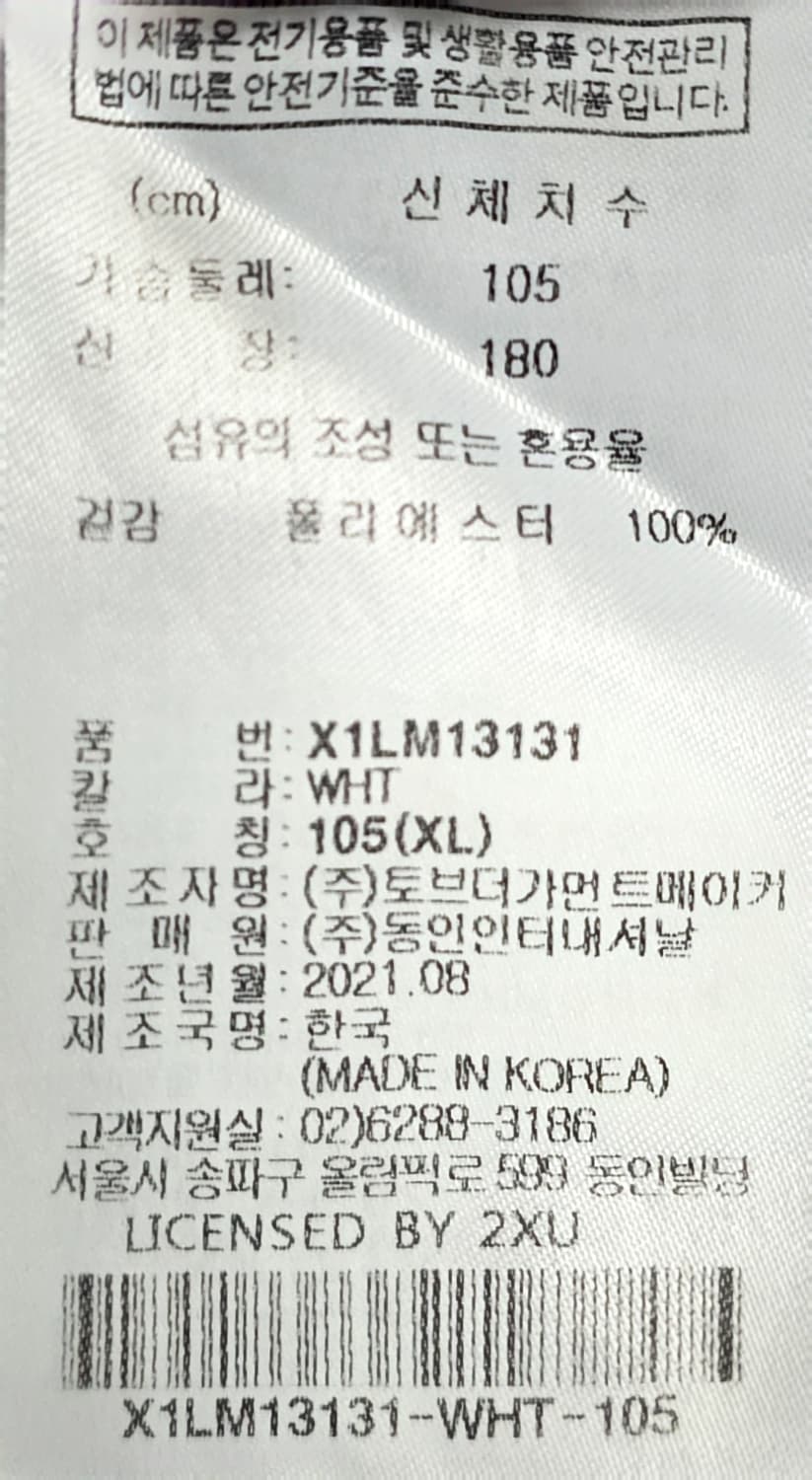 2XU 리커비리 러닝 롱슬리브 XL 105 상품이미지7