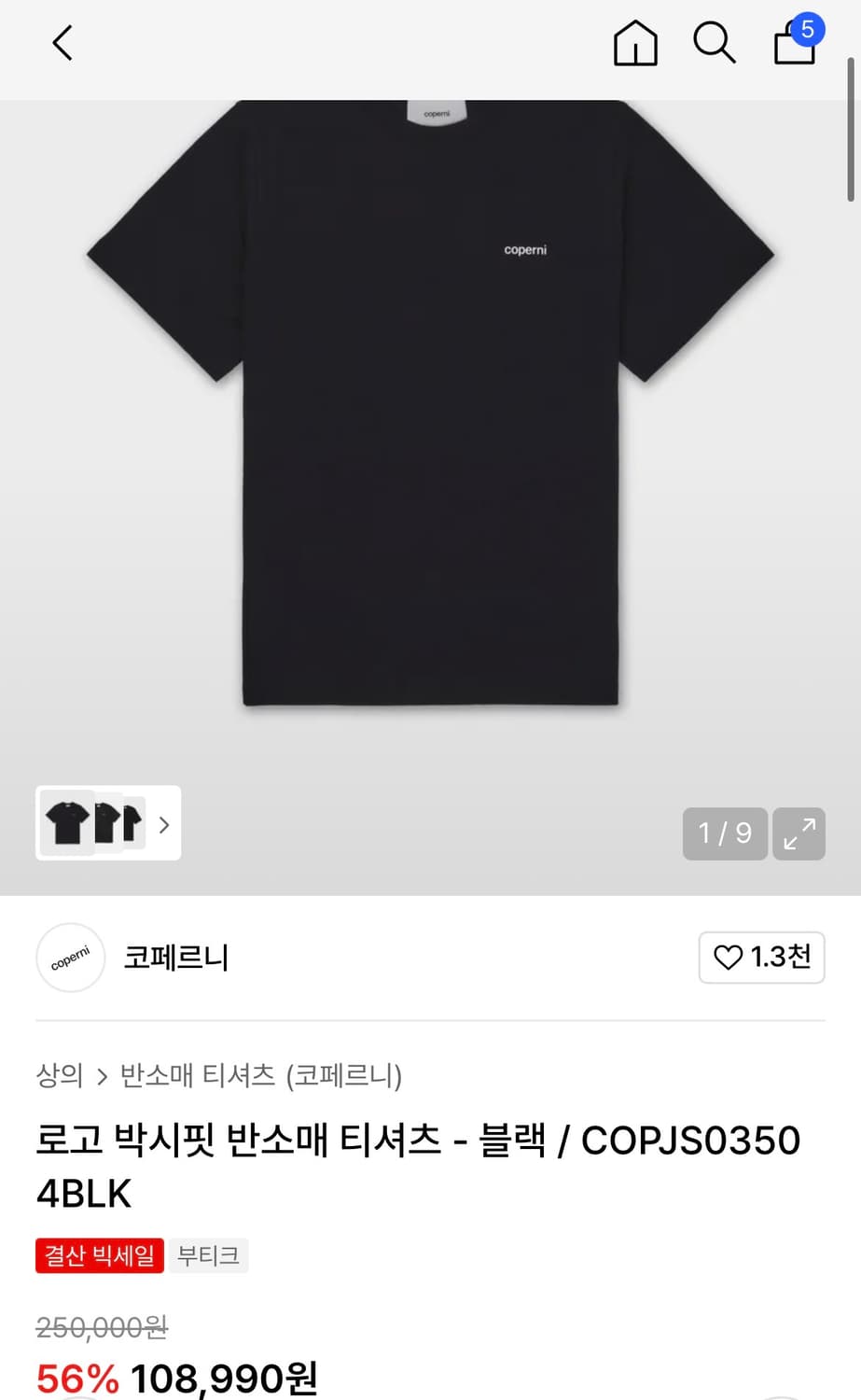 코페르니 반팔티 (정품) 상품이미지3