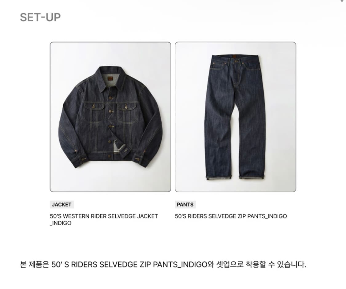 아웃스탠딩 50s 셀비지데님 셋업 상품이미지1