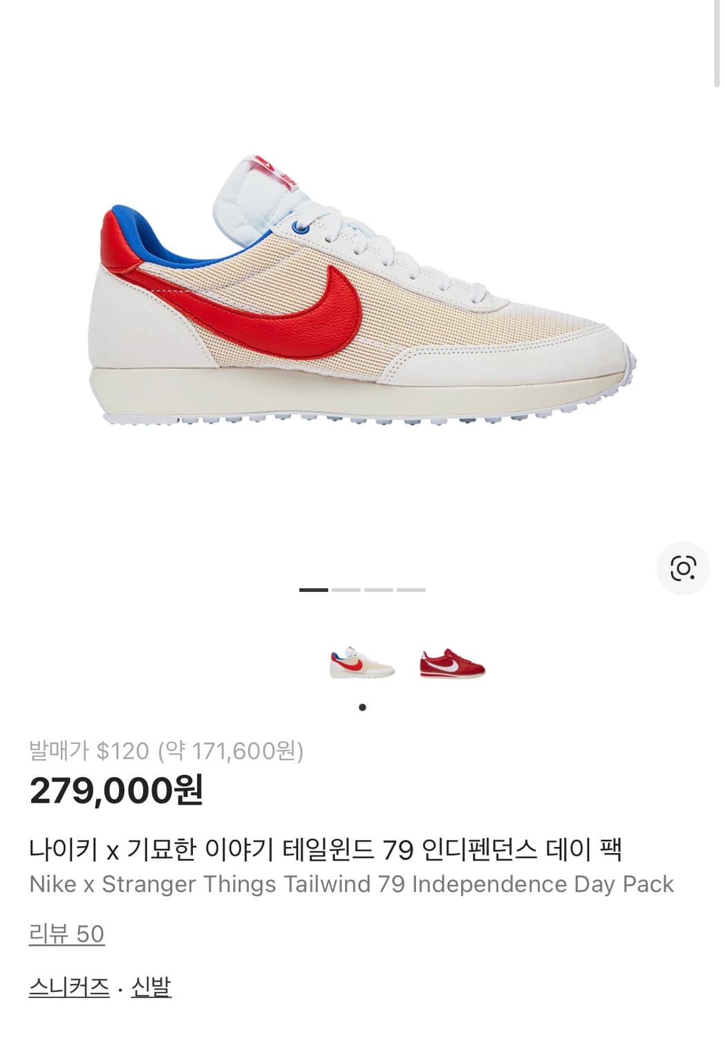 나이키 테일윈드 기묘한이야기 상품이미지1