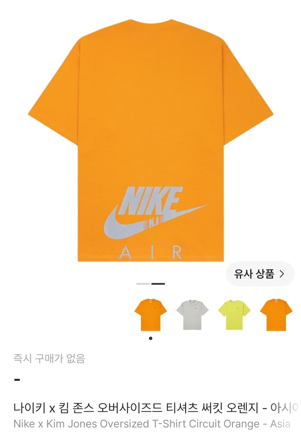나이키 x 킴 존스 티셔츠 써킷 오렌지 상품이미지4