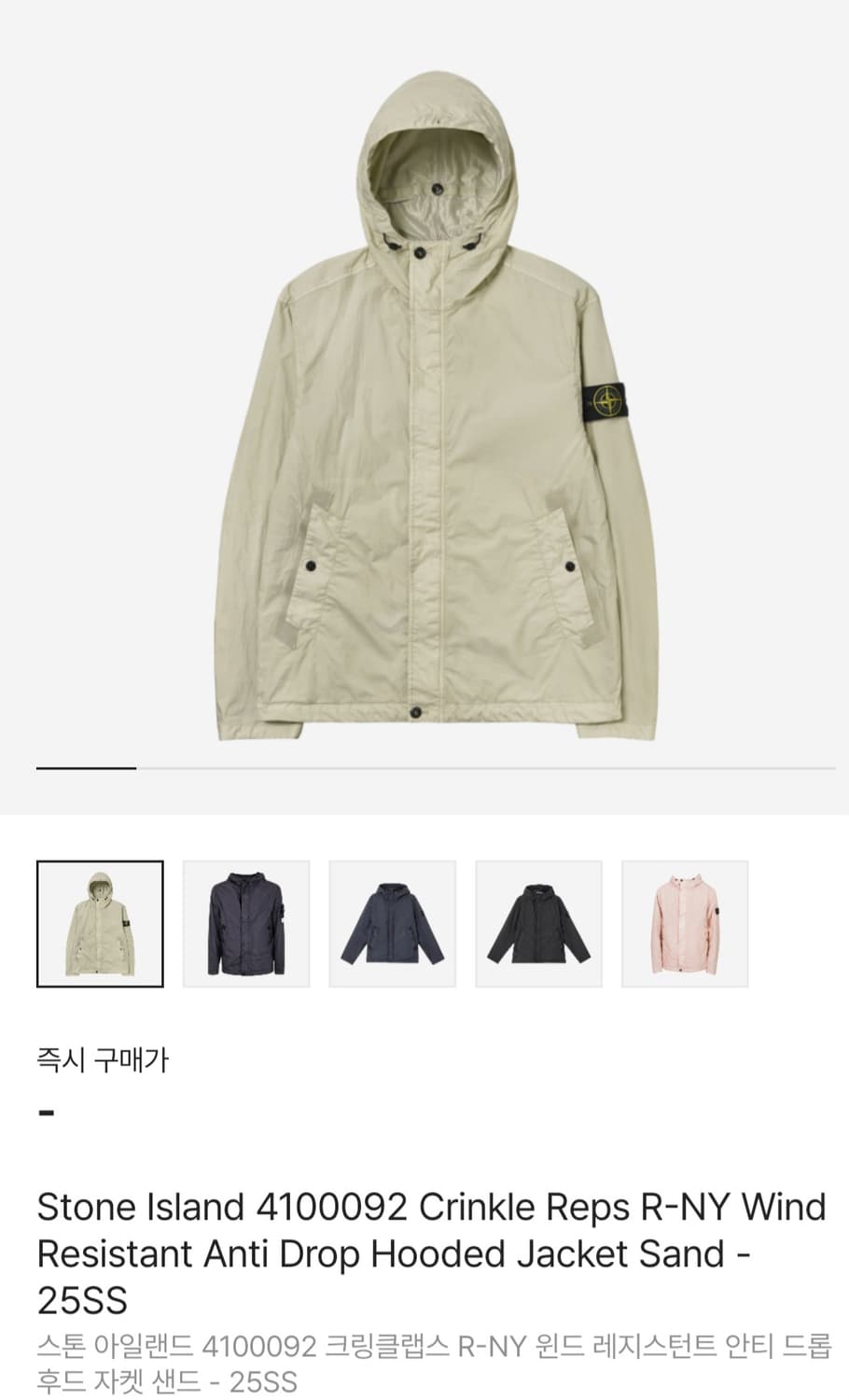 스톤아일랜드 25SS 크링크랩스 바람막이후드자켓(L) 상품이미지10