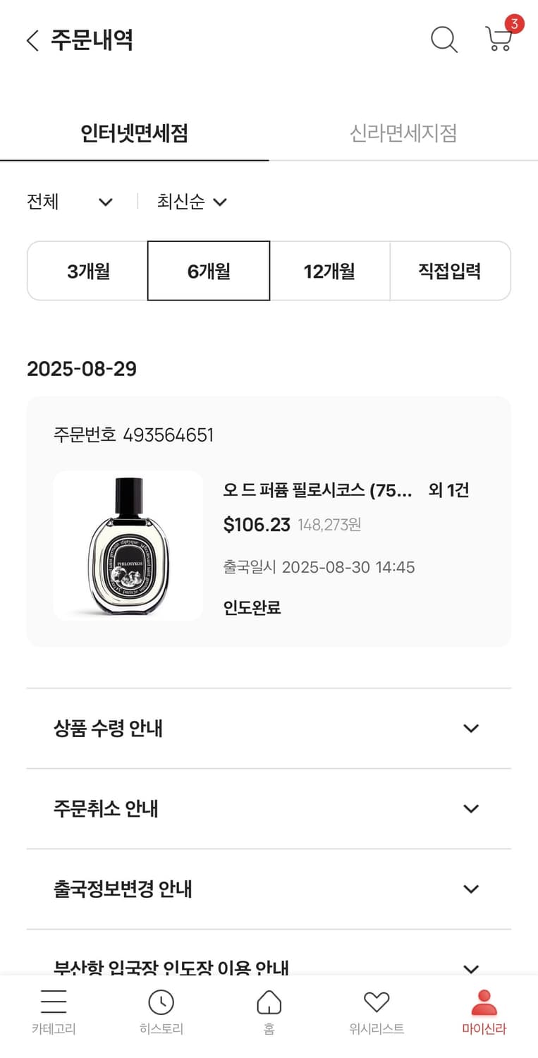딥티크 필로시코스 EDP 75ml 상품이미지3