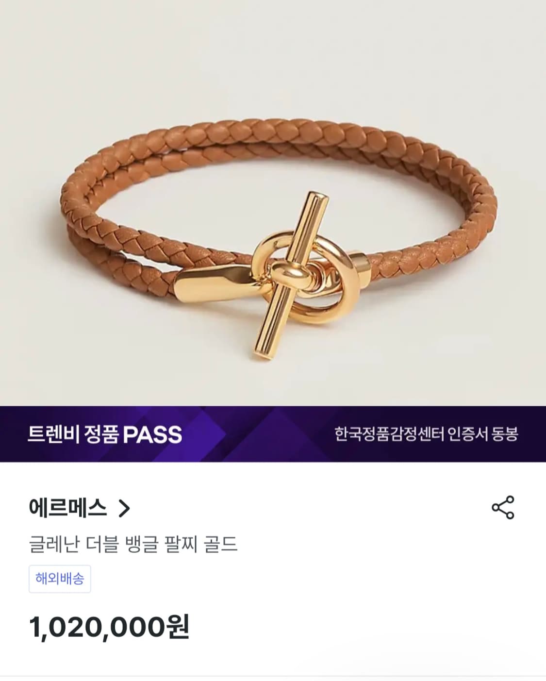 에르메스 로즈골드 글레난 팔찌 상품이미지6
