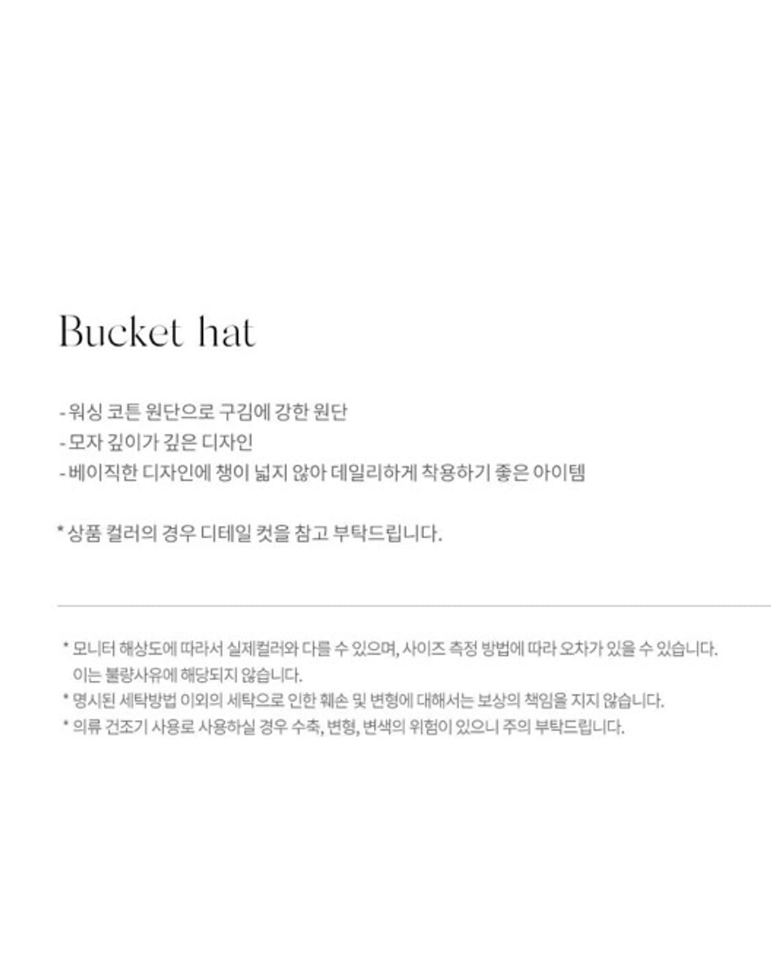 낫띵리튼 버킷햇 벙거지 모자 아이보리 크림 상품이미지10