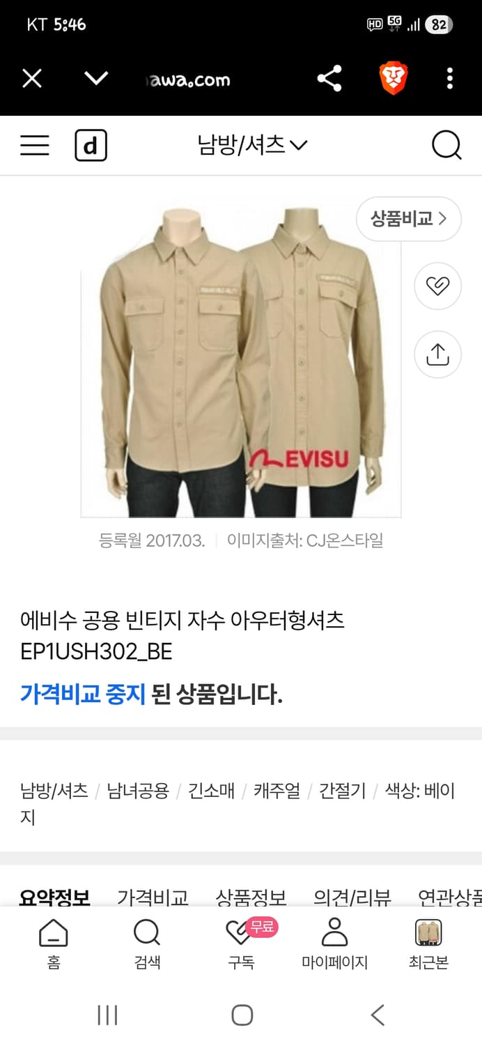 에비수 빈티지 자수 아우터형 셔츠 긴팔 L xl 상품이미지7
