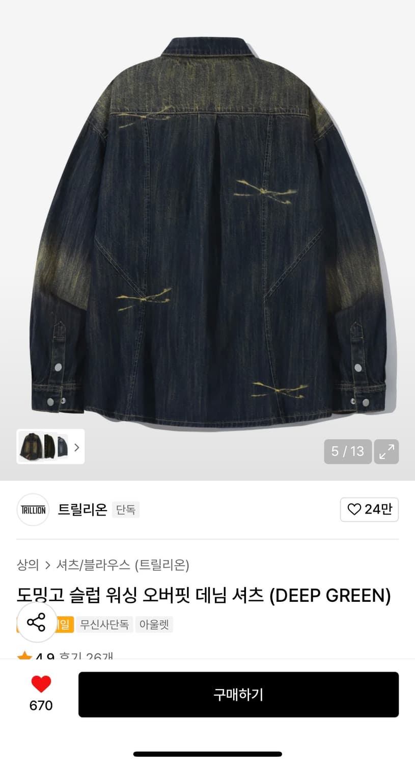 트릴리온 도밍고 슬럽 워싱 오버핏 데님 셔츠 (DEEP GREEN) 상품이미지2