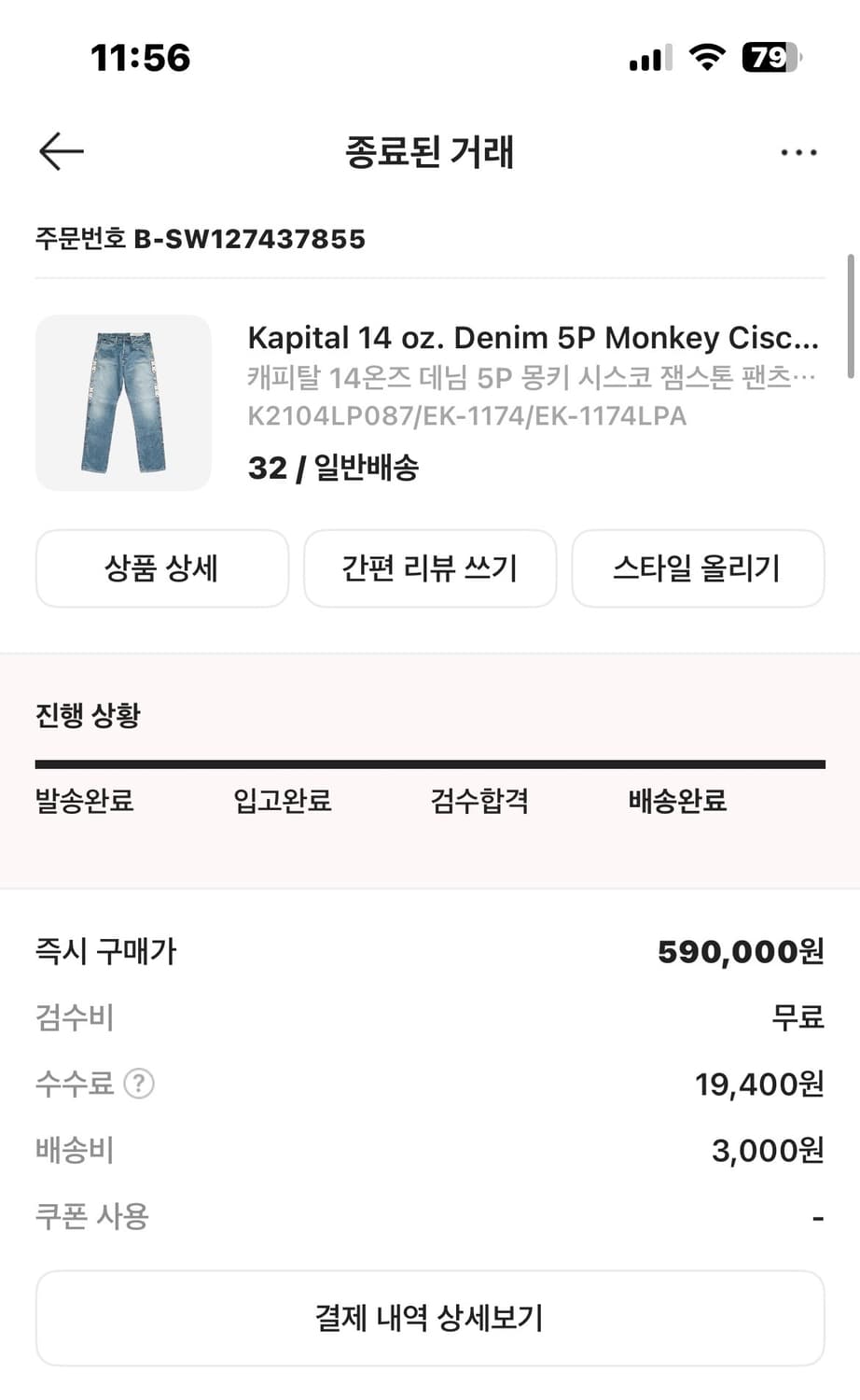 캐피탈 잼스톤 데님 32사이즈 새상품 상품이미지1