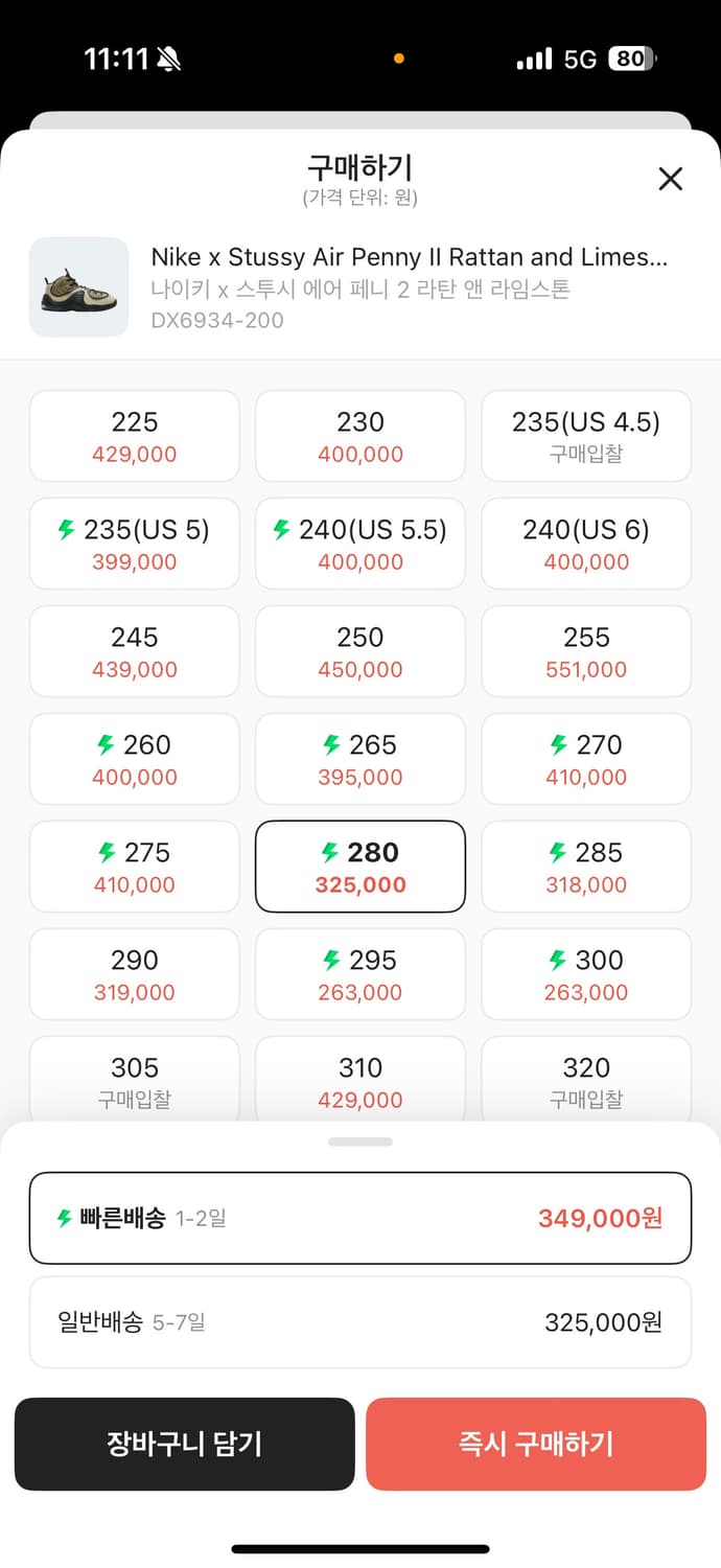 에어 페니 2 라탄 상품이미지7