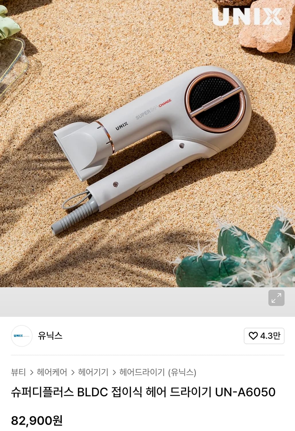 유닉스 1800W 슈퍼디플러스 BLDC 접이식 헤어 드라이기 상품이미지1