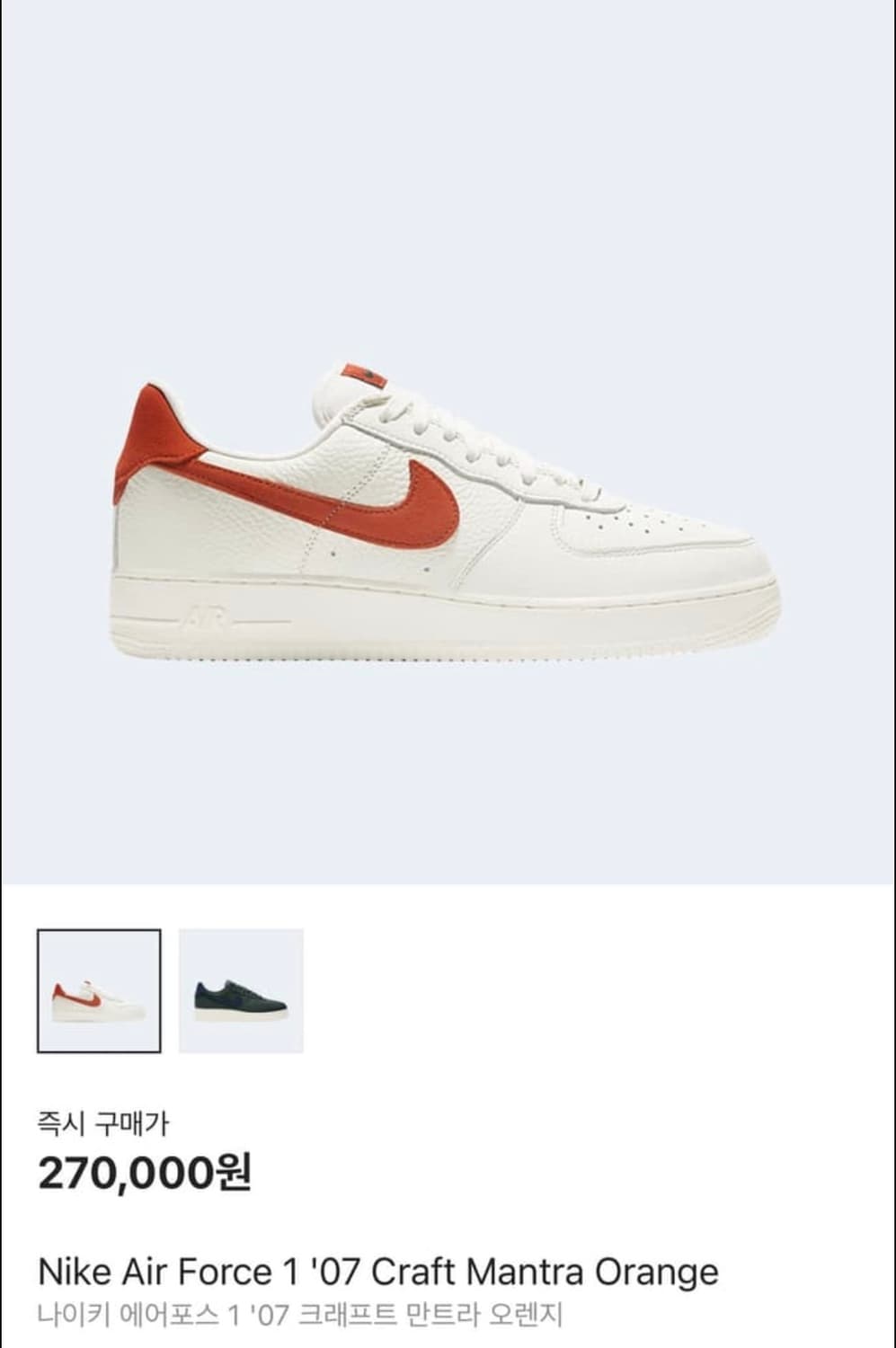 나이키 에어포스 1 07 크래프트 만트라 오렌지 250 상품이미지5