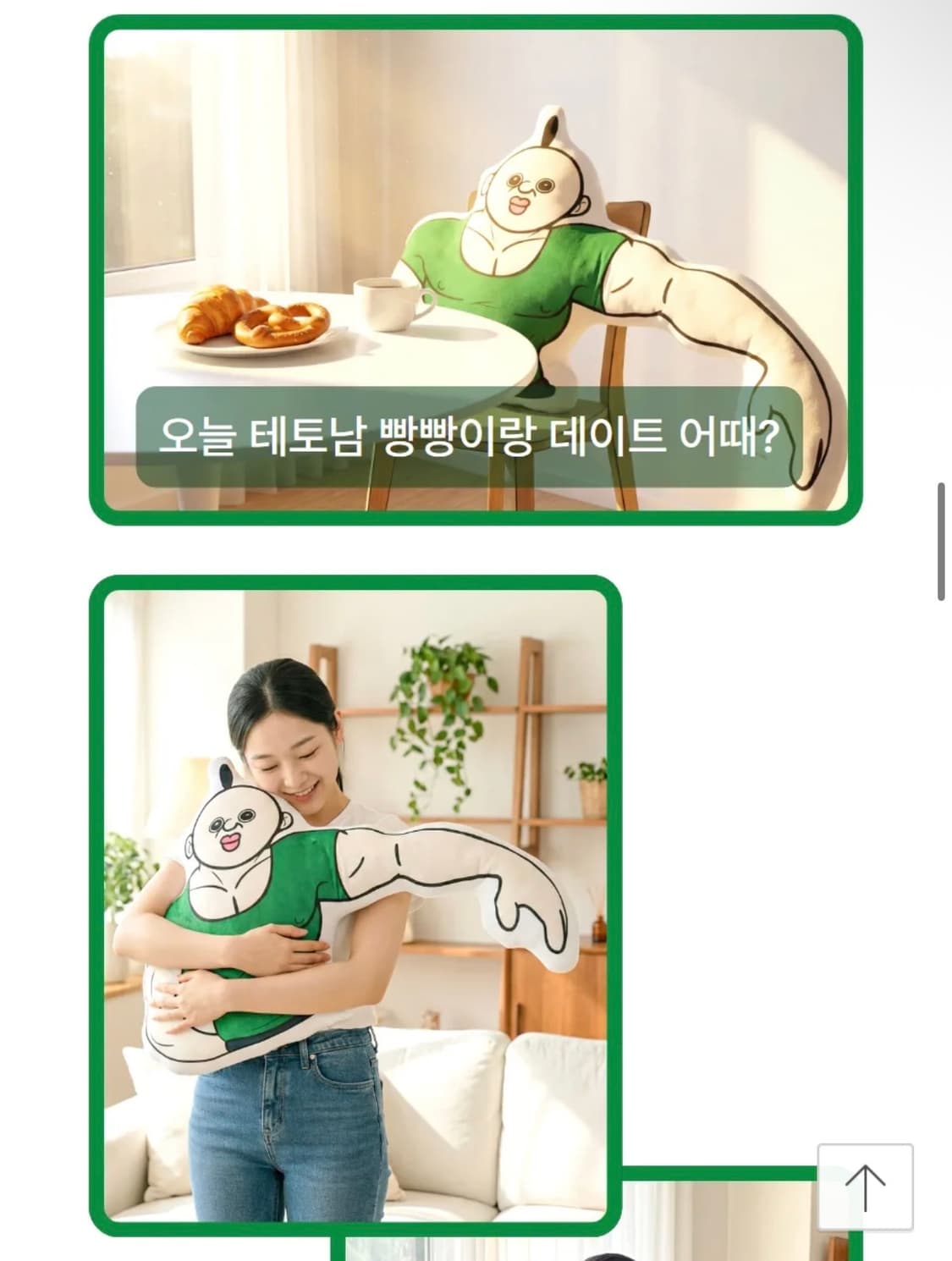 테토남 빵빵이 팔베개 쿠션 상품이미지3