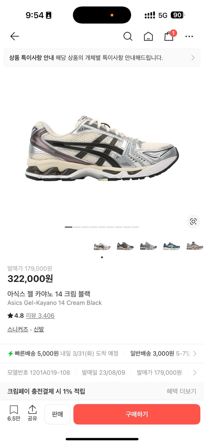 아식스 젤 카야노 14 크림블랙 270 상품이미지1