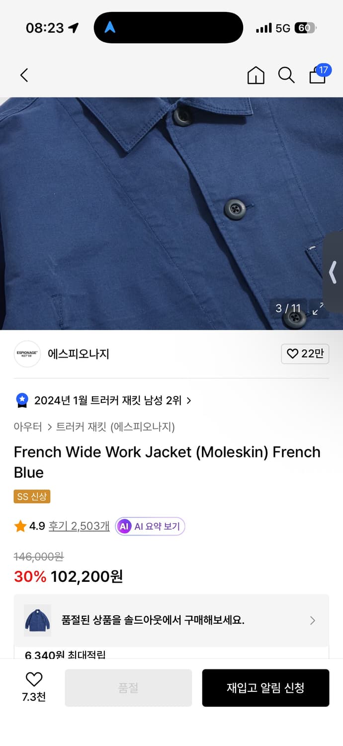 에스피오나지 프렌치워크 XL 상품이미지3