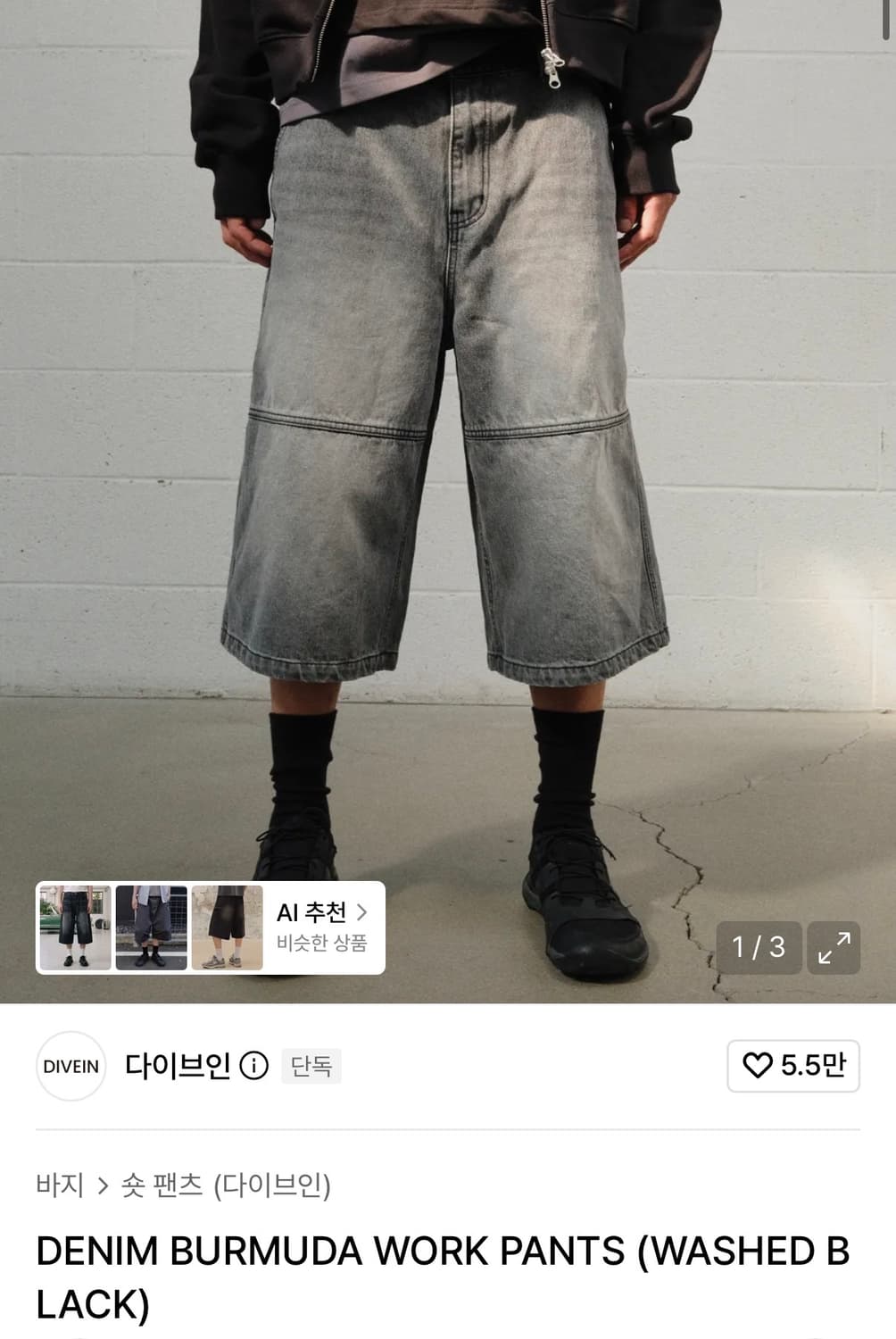 (2) 다이브인 데님 버뮤다 워크 팬츠 워시드 블랙 상품이미지1