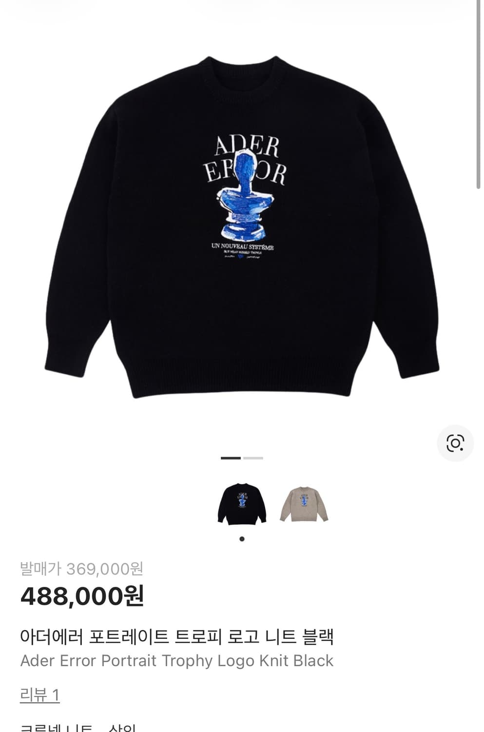 아더에러 포트레이트 트로피 니트블랙A1 상품이미지1