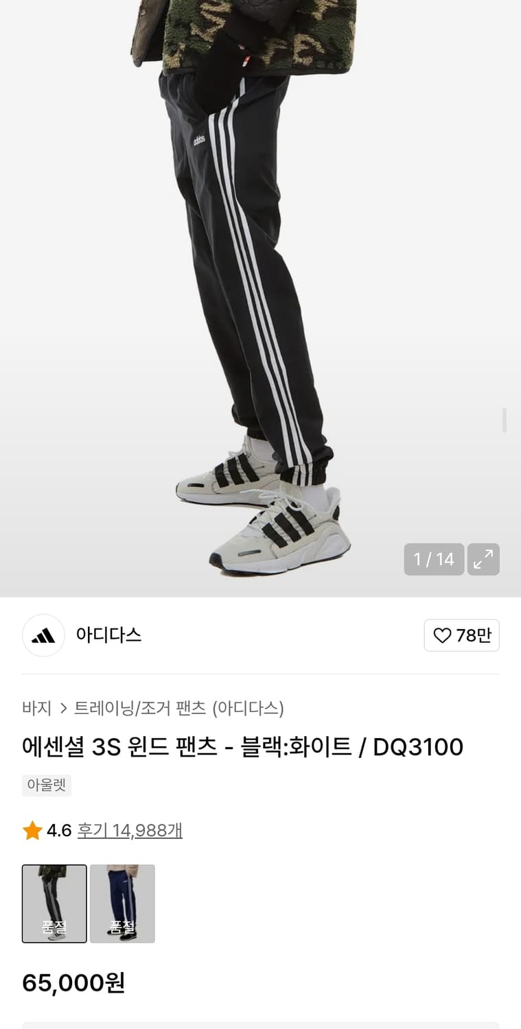 아디다스 얇은바람막이팬츠 37인치 기장103 상품이미지2