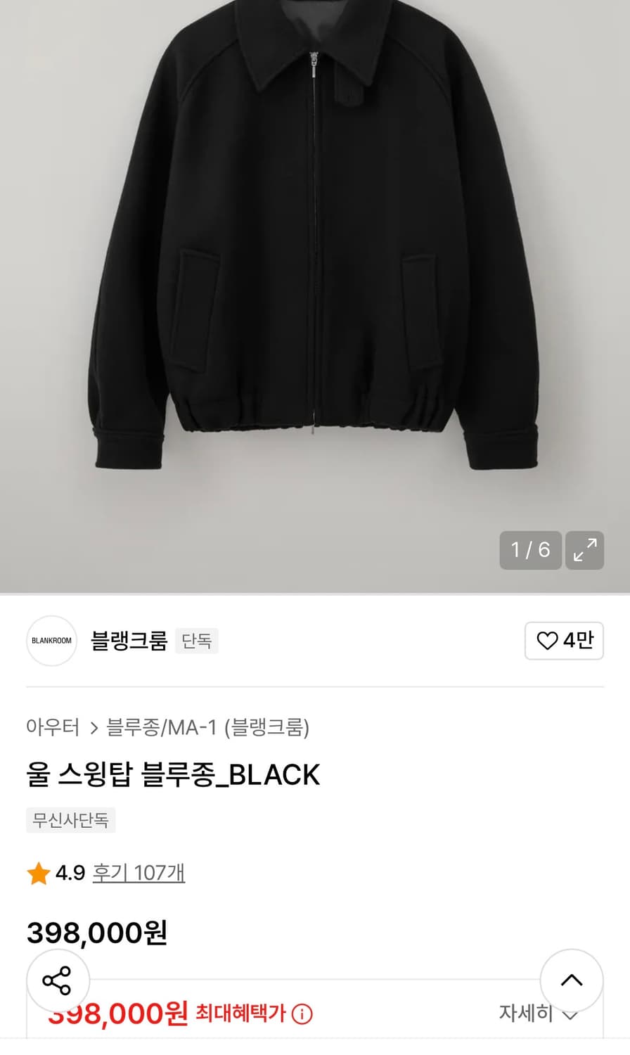 [새상품, 2사이즈] 블랭크룸 울캐시 스윙탑 블루종 블랙 상품이미지3