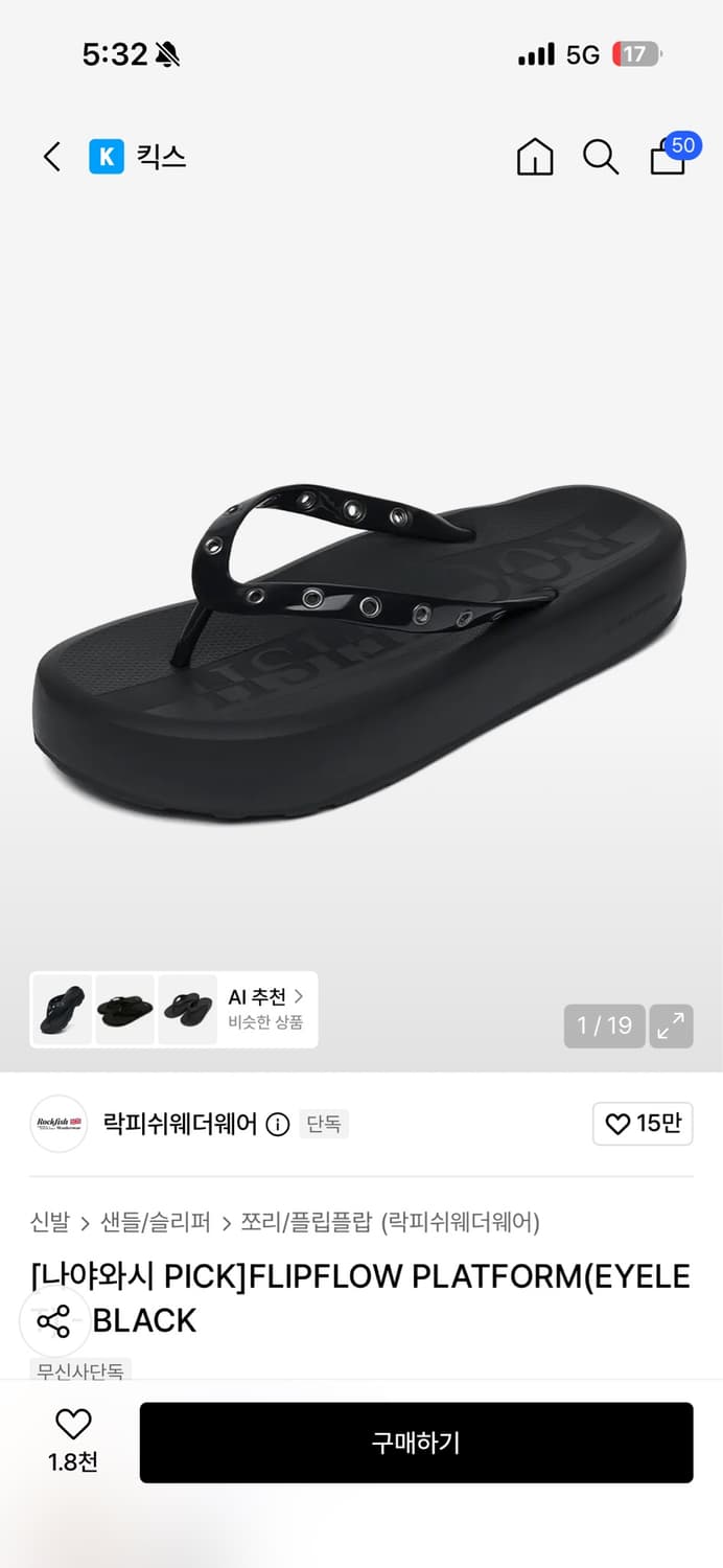 락피쉬웨더웨어 플립플랍 플랫폼 상품이미지1