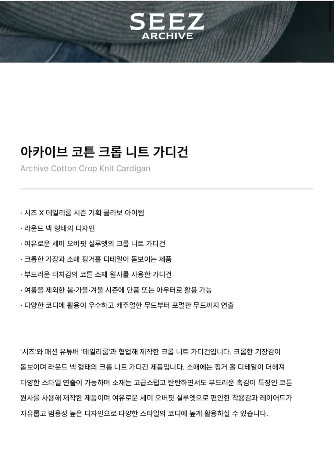 (새상품)(XL) [데일리룸 X 시즈] 아카이브 코튼 크롭 니트 가디건 상품이미지2