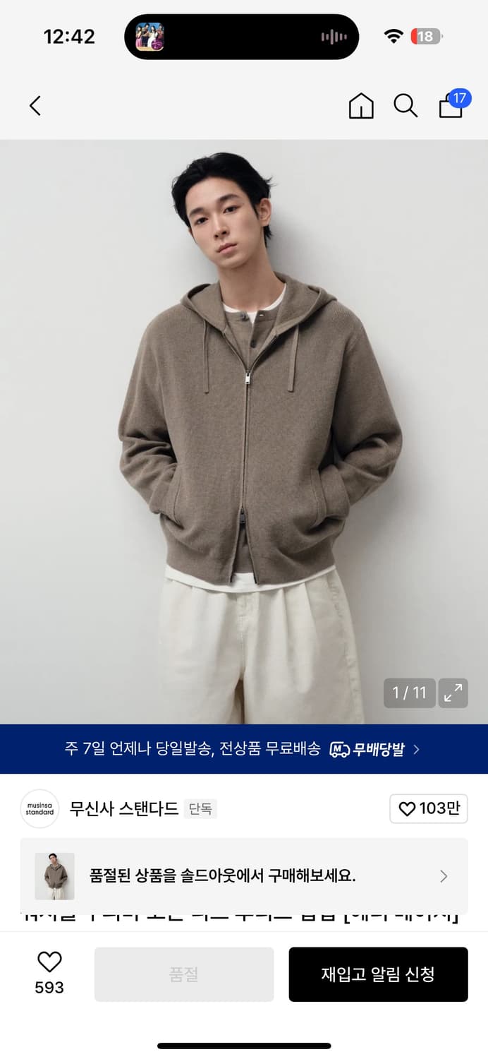 무신사 스탠다드 워셔블 수피마 코튼 니트 후디드 집업 헤더 베이지 M 상품이미지1