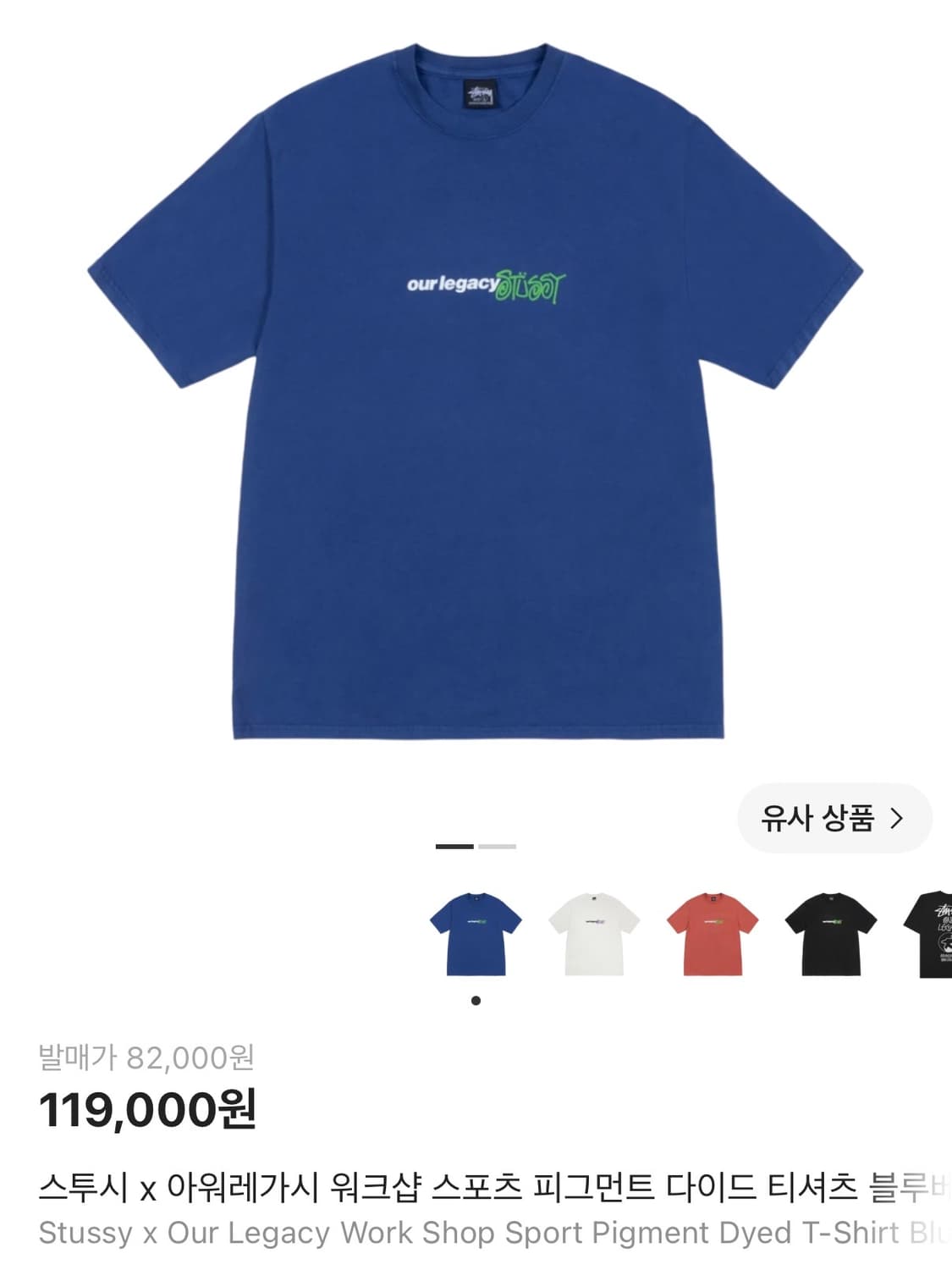 stussy 스투시x아워레가시 워크샵 스포츠 피그먼트 다이드 티셔츠 L  상품이미지8
