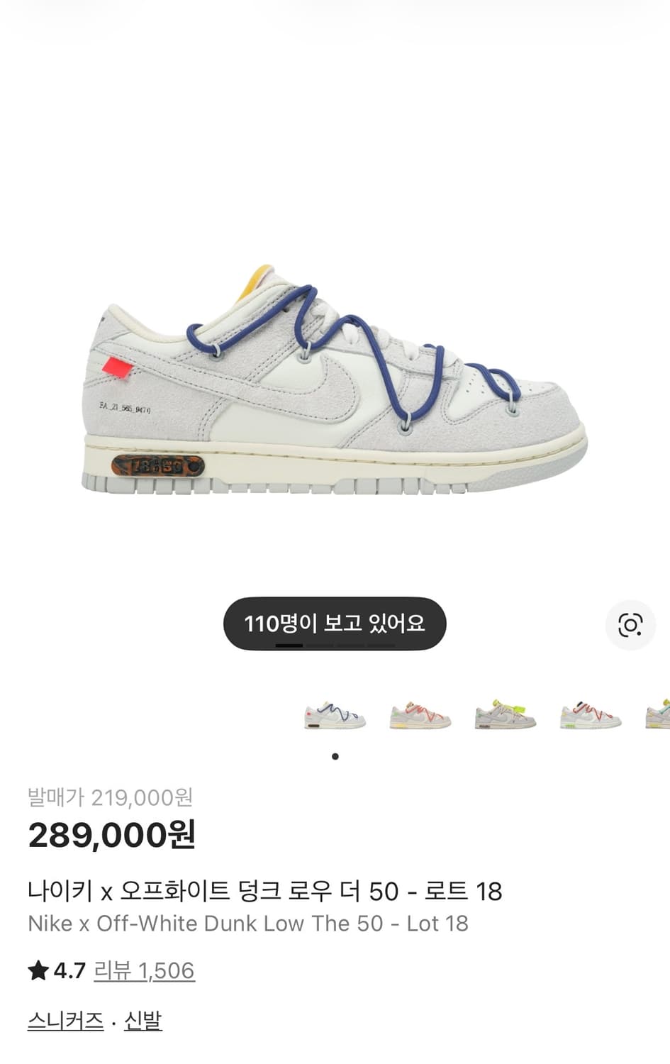 오프화이트X나이키 덩크 로우 삽니다 상품이미지1