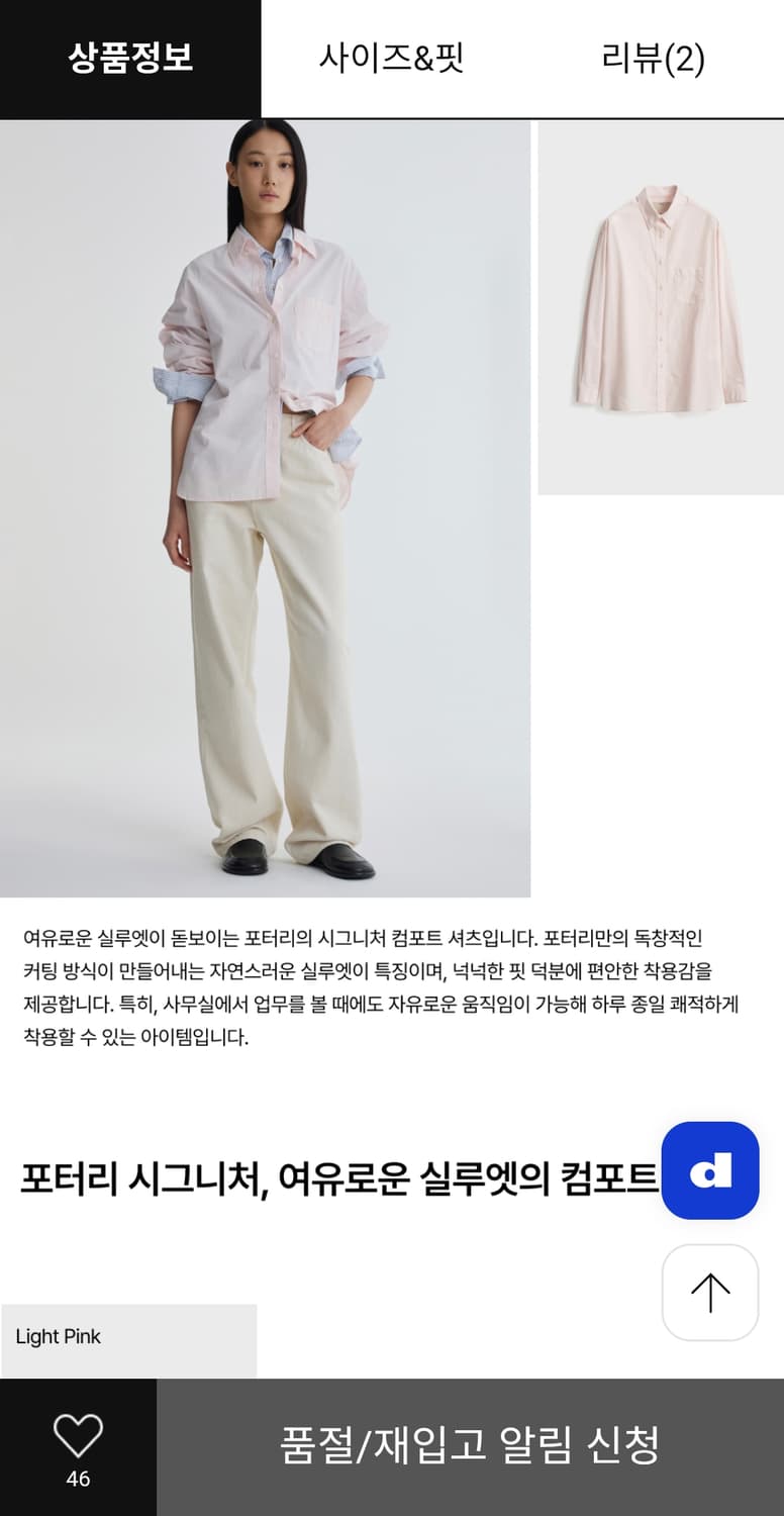 (새상품) 포터리 컴포트 셔츠 라이트핑크 0사이즈 상품이미지6