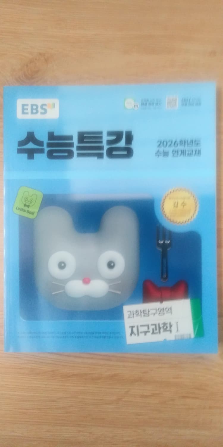 EBS 수능특강 과학탐구영역 지구과학1 상품이미지1