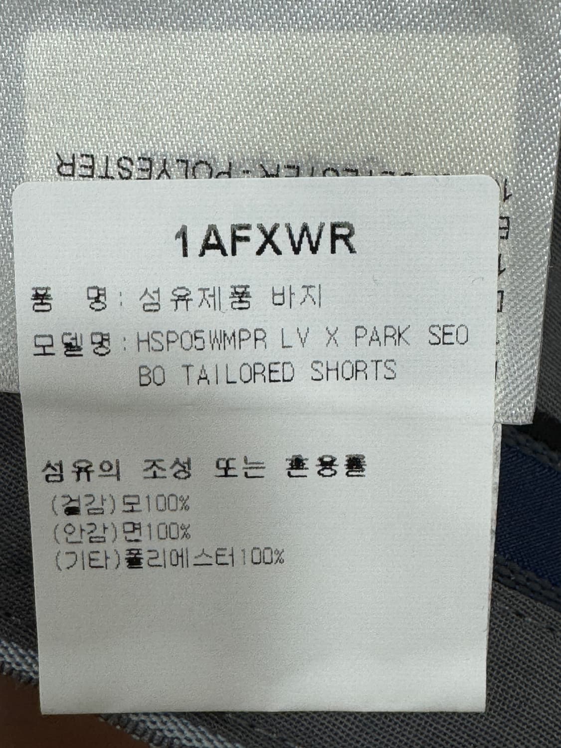 새상품 백화점판 루이비통 박서보 테일러드 반바지 52사이즈  상품이미지6