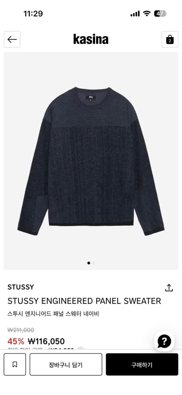 스투시 엔지니어드 패널 니트 네이비 (새상품) 상품이미지1