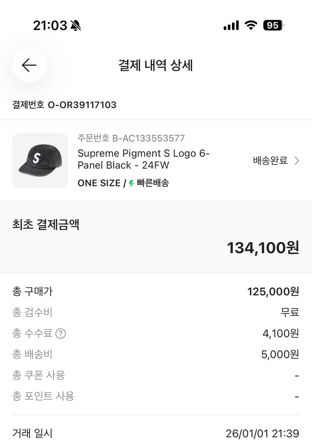 슈프림 24fw 피그먼트 S 로고 6패널 블랙 상품이미지4