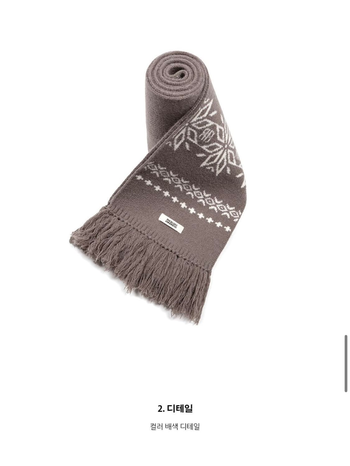 락케이크 노르딕 니트 머플러 브라운 상품이미지6