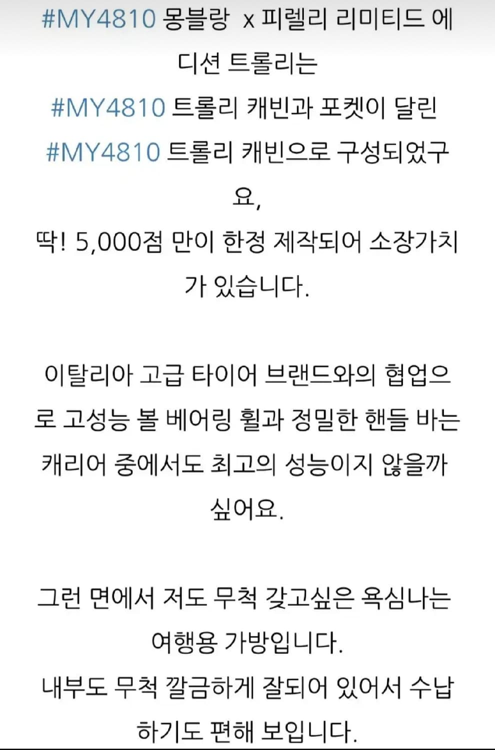 백화점 몽블랑 #4810 피렐리 트롤리 단5000점 한정판 케리어 상품이미지9