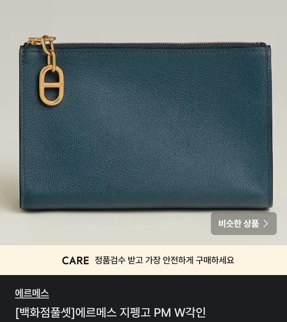 에르메스 지펜고 pm  상품이미지1