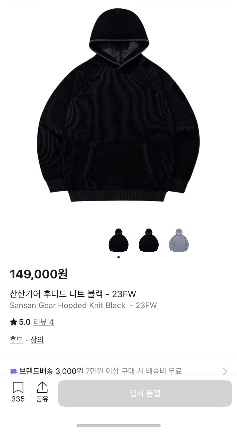 산산기어 후디드 니트 블랙 23FW 상품이미지2