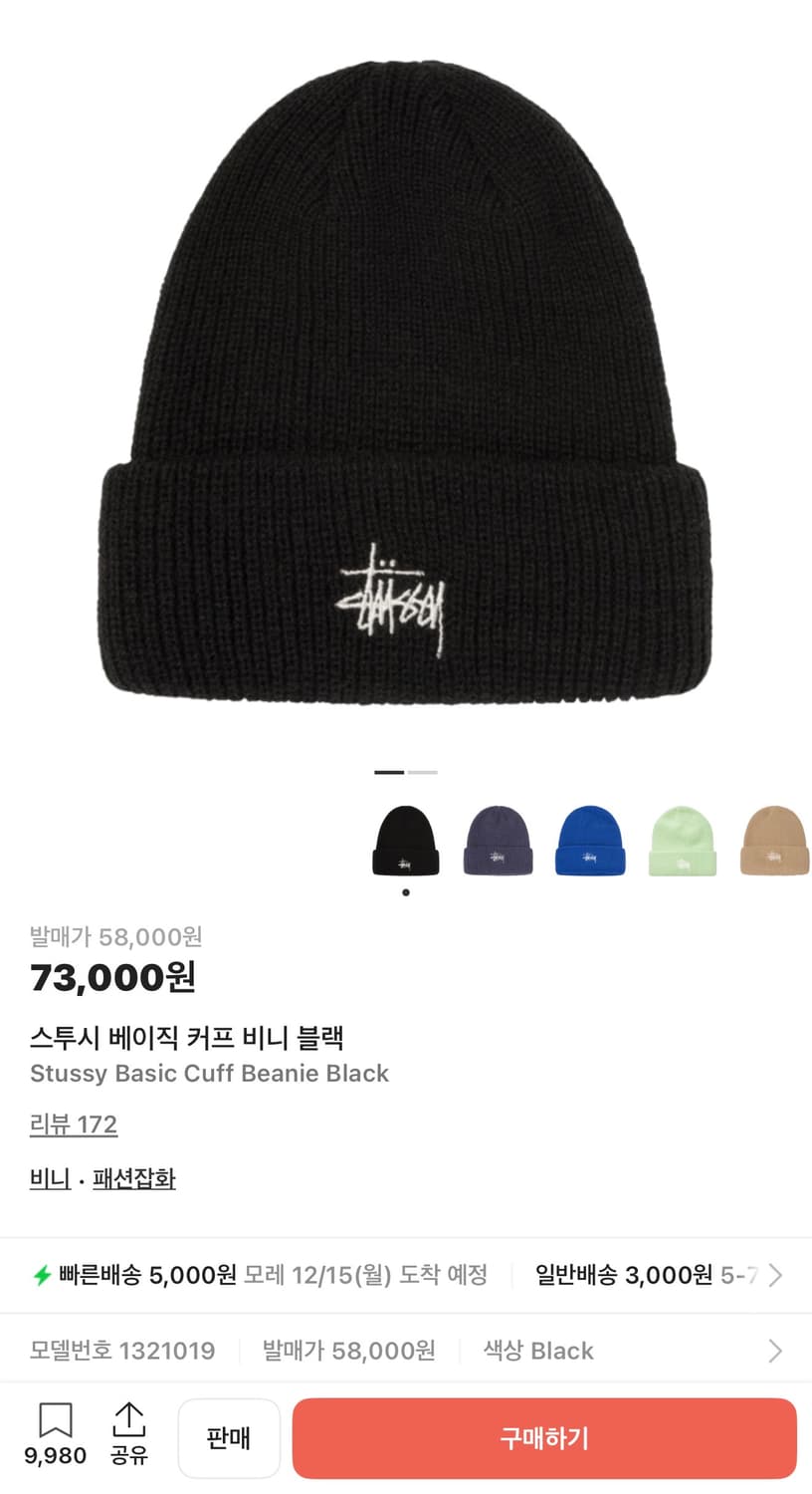 스투시 베이직 커프 비니 모자 블랙 상품이미지4