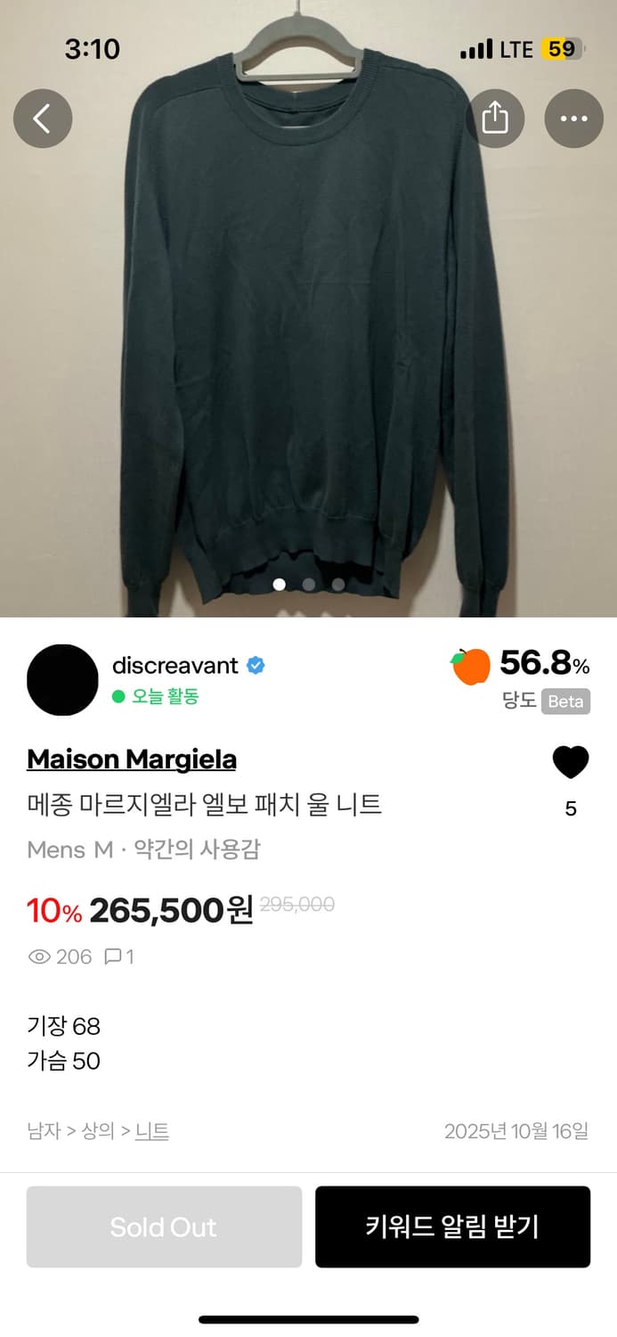 메종 마르지엘라 엘보 패치 울 니트 상품이미지8