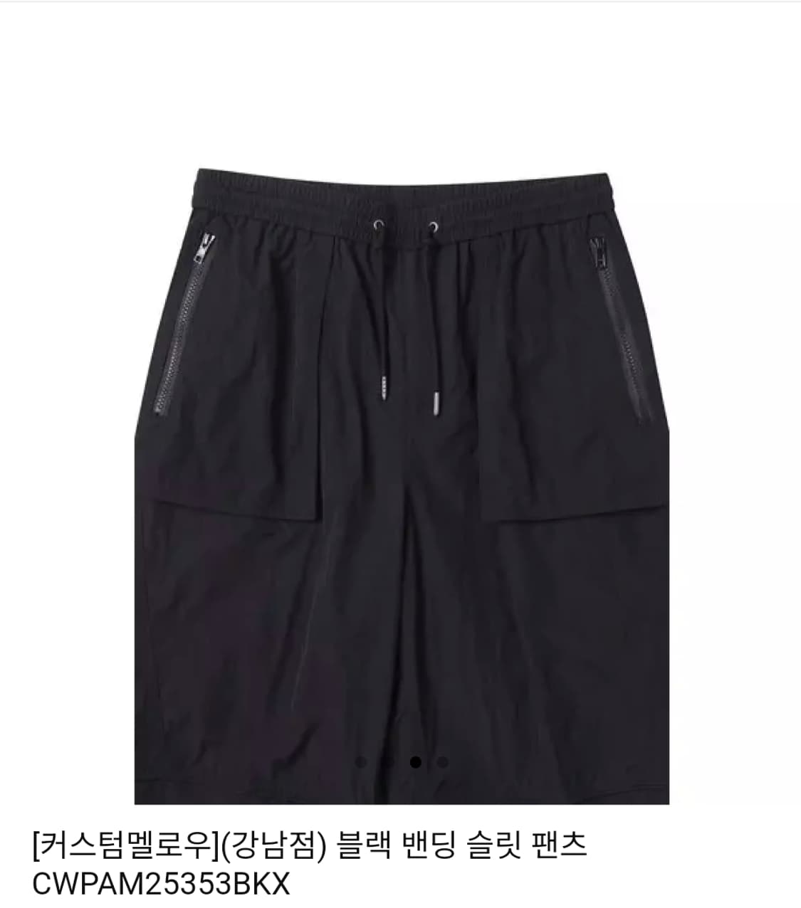 커스텀멜로우 블랙 밴딩 슬릿 팬츠 34  2025 S/S 상품이미지3