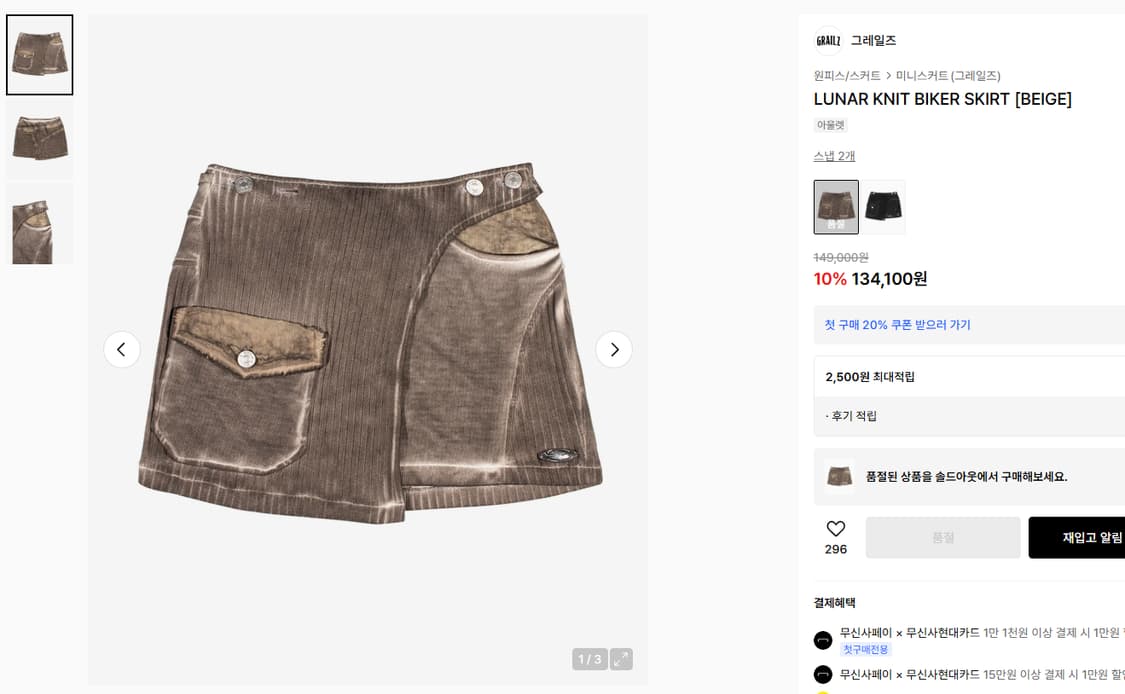 새제품) 그레일즈 루나 바이커 니트 스커트 골지 코듀로이 베이지 브라운 상품이미지2