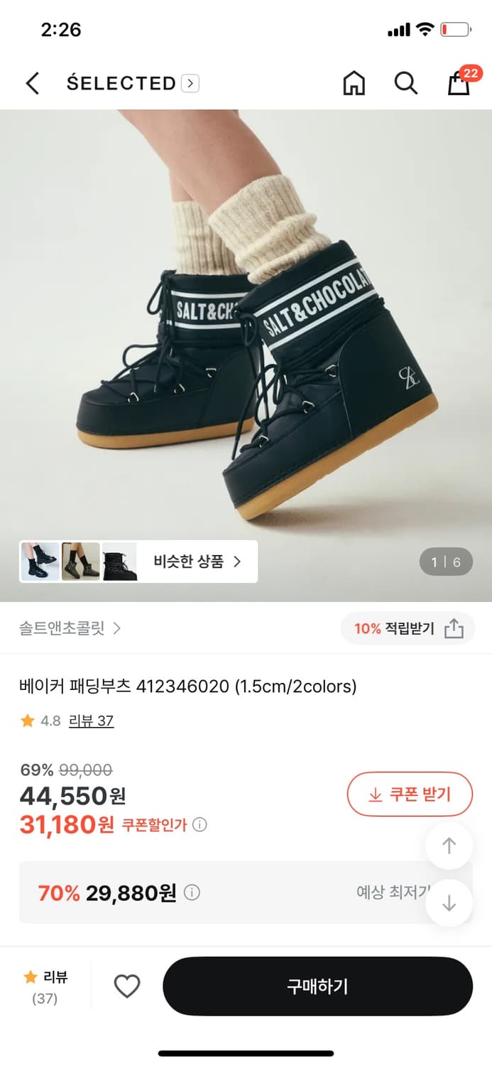 솔트앤초콜릿 베이커 패딩부츠 ㅡ 블랙 사이즈 240 상품이미지1