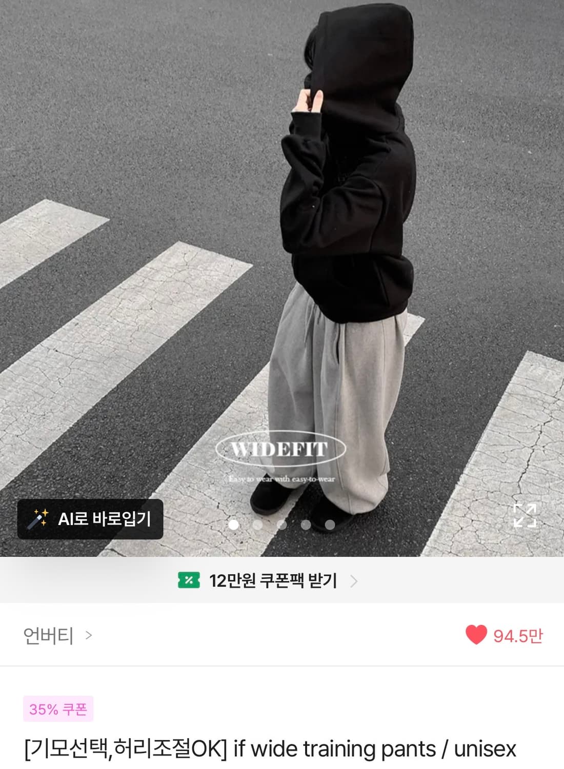 에이블리 와이드트레이닝팬츠 브라운 상품이미지2