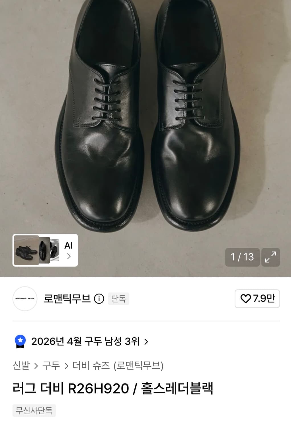 로맨틱무브 러그더비 상품이미지1
